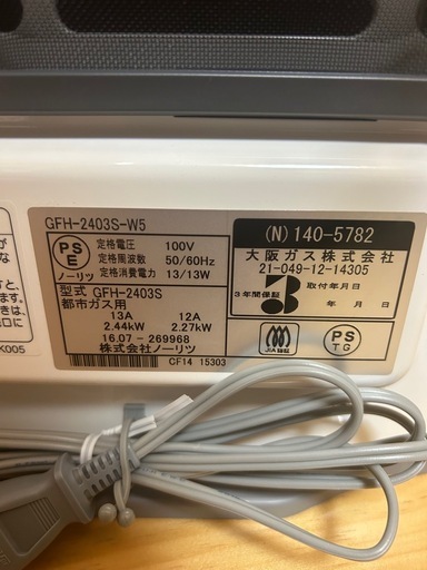 ガスファンヒータ 新品 おゆずりしますお譲りします