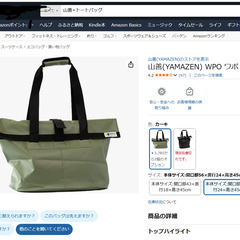 新品・半額以下　　山善(YAMAZEN) WPO  防水トートバッグの画像