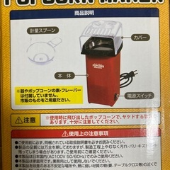 ポップコーンコーンメーカーの画像