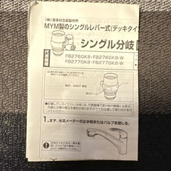 水栓分岐金具 NSJ-SMH7の画像