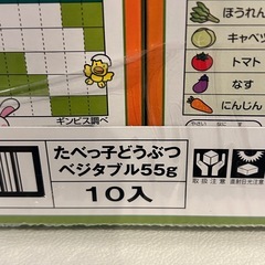 ギンビス たべっ子どうぶつ ベジタブル 55g 10箱セットの画像