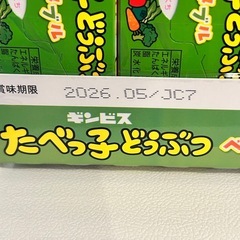 ギンビス たべっ子どうぶつ ベジタブル 55g 10箱セットの画像