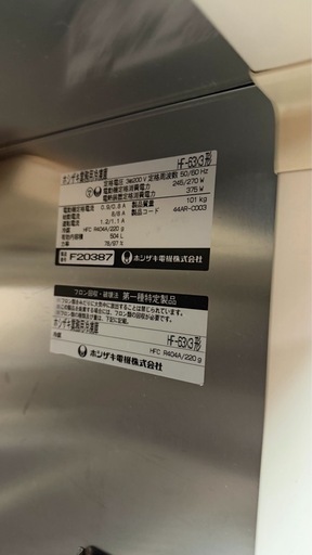 【業務用冷凍庫】三相200V ホシザキ HF-63X3