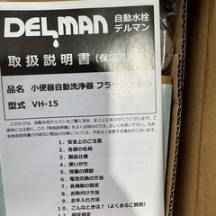 トイレ　自動水洗　の画像