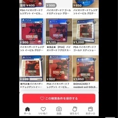 ps4バイオハザードグロテスク版格安の画像