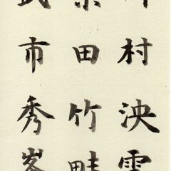 書道教室生徒募集の画像