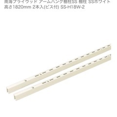 棚柱　　1820㎜　ホワイトの画像