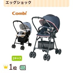 【ベビーカー】コンビ　Combi メチャカル　ハンディ　エッグショック　⭐︎フットマフ付きの画像