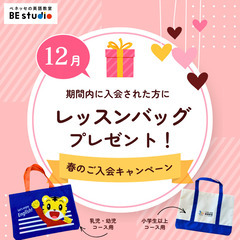 【ベネッセ】英語教室　キッズ夕方枠残り２名です！春キャンペーン実施中！の画像