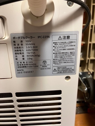 アイリスオーヤマ　スポットクーラー　ポータブルエアコン　IPC-221N 中古 アイリスオーヤマ スポットクーラー ポータブルエアコン IPC-221N 中古