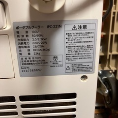 ポータブルクーラー　IPC-221Nの画像