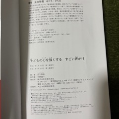 子どもの心を強くするすごい声かけの画像