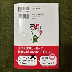子どもの心を強くするすごい声かけの画像