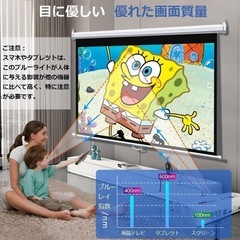 プロジェクター スクリーン 84インチの画像