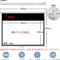 プロジェクター スクリーン 84インチの画像