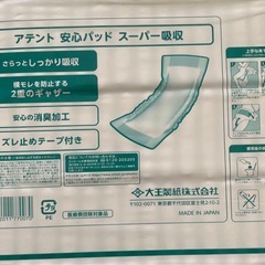 アテント　安心パッド　スーパー吸収54枚入りの画像