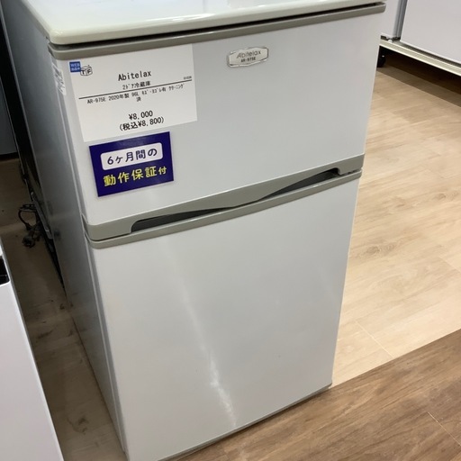 6ヶ月間の動作保証付き】Abitelax 2ドア冷蔵庫のご紹介です