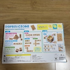 くもん出版 ひらがなさいころつみきの画像