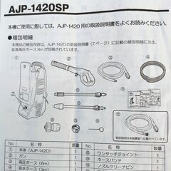 🔴山口市、高圧洗浄機¥15500⇒未使用¥11000🔴リョービAJP-1420SP🔴美品の画像