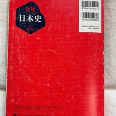 詳説　日本史　日本史探究の画像