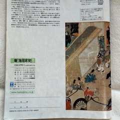 新詳日本史　の画像