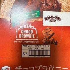 【決まりました】カントリーマアム　チョコブラウニーの画像