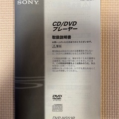 ☆ジャンク！ソニーDVDプレイヤー　DVP-NS53P 2008年☆の画像
