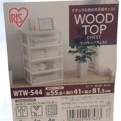 ウッドトップチェスト 収納ケース 衣装ケースの画像