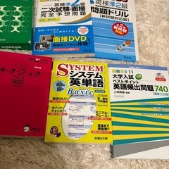 英検準2級問題ドリル、キクジュク、システム英会話等の画像