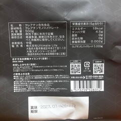 クレアチンモノハイドレート99.9%の画像