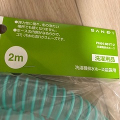 SANEI 洗濯機排水ホースの画像