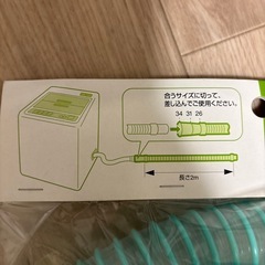 SANEI 洗濯機排水ホースの画像