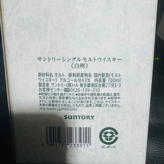 白州700mlの画像