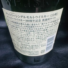 白州700mlの画像