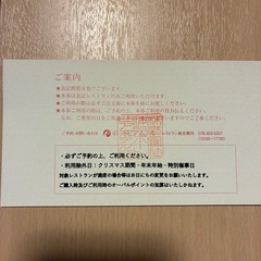 ポートピアホテル　ペアディナーチケットの画像