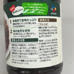 bibigo ビビゴ 梨プルコギのたれ 840g　本格韓国味 ヤンニョムジャン 賞味期限2026/6/15　1A245-516573の画像