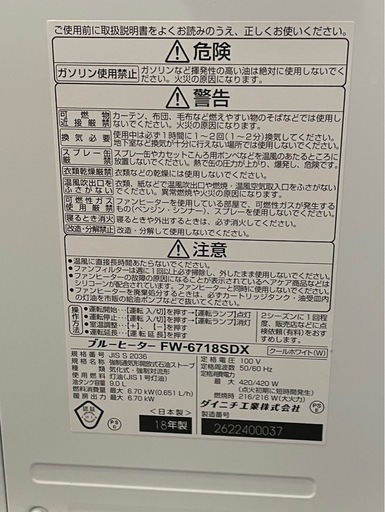 DAINICHI 灯油ストーブ　FW-6718SDX