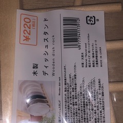 セリア木材　ディッシュスタンドの画像