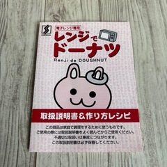 レンジでドーナツ　4個セットの画像