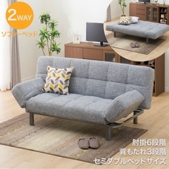 ニトリ　背もたれと肘掛けが動くソファーベッドの画像