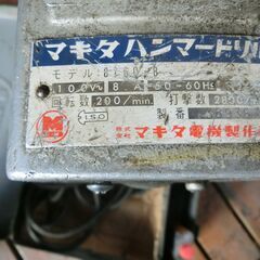 《マキタハンマードリル８７００N》　可動1台　不動1台の画像