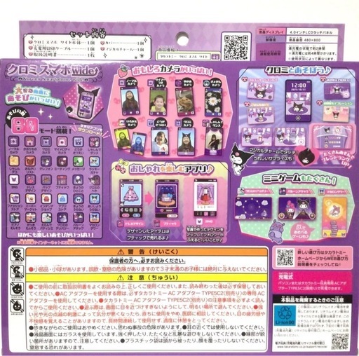 クロミスマホワイド　