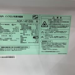 AQUA 2ドア冷蔵庫 135L 2024年製の画像