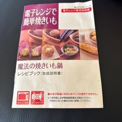 電子レンジ焼き芋器 陶器製の画像