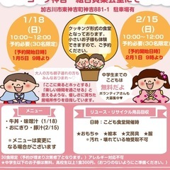 コープ神吉にてこども食堂開催‼️