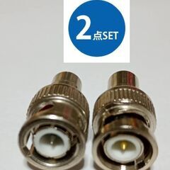 2点セット BNCプラグを⇒ピン(RCA)プラグに変換 同軸 変換アダプターの画像