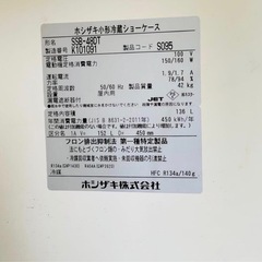 星崎　冷蔵ショーケース　136L　SSB-48DTの画像