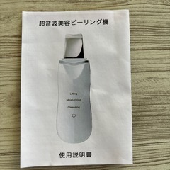 超音波ウォーターピーリング  の画像