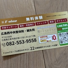 整体無料券の画像