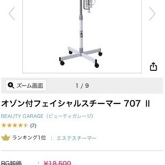 エステ用　マシン　3点セットの画像